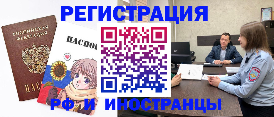 прописка законно в Рыльске
