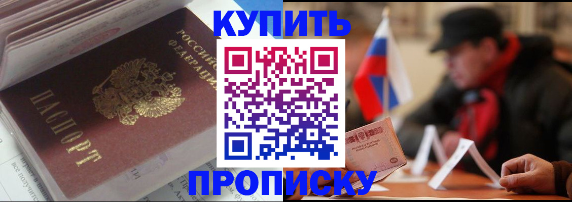 прописка гарантия в Рыльске