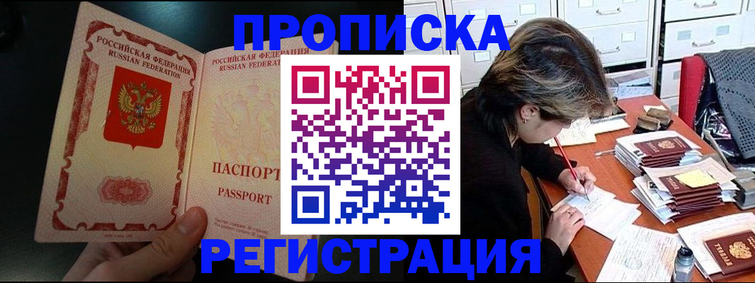 прописка регистрация в Рыльске